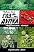 Газ до дупка 2: Червеният л...