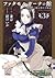ファタモルガーナの館　あなたの瞳を閉ざす物語　３ [Fata Morgana no Yakata - Anata no H... by Kanemune