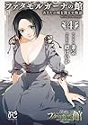ե륬`ʤ^ʤͫ]Z [Fata Morgana no Yakata - Anata no H... by Kanemune