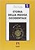 Storia della musica occidentale. Vol. 1: Dalle origini al Cinquecento.