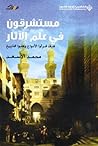مستشرقون فى علم الأثار - كيف قرأوا الألواح و كتبوا التاريخ