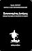 Καταπονημένες δυνάμεις: Κεφ...