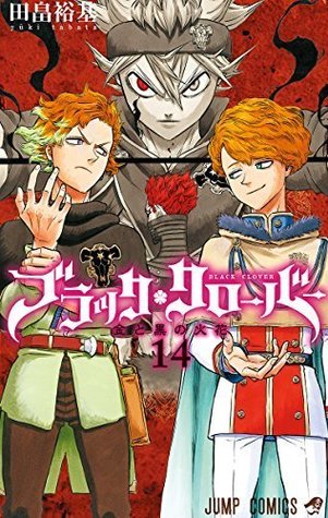 ブラッククローバー 14 (Black Clover, #14)