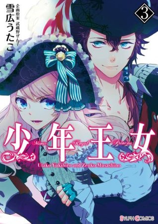 少年王女 3 [Shounen Oujo 3]