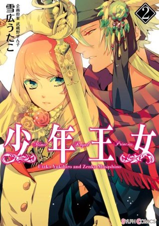 少年王女 2 [Shounen Oujo 2]
