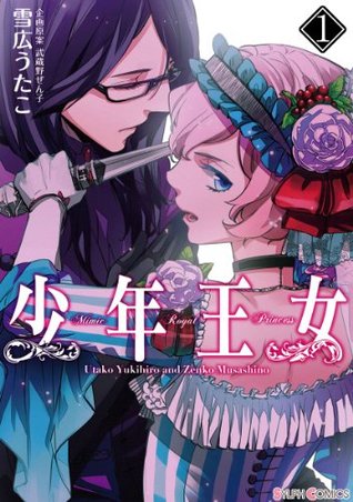 少年王女 1 [Shounen Oujo 1]
