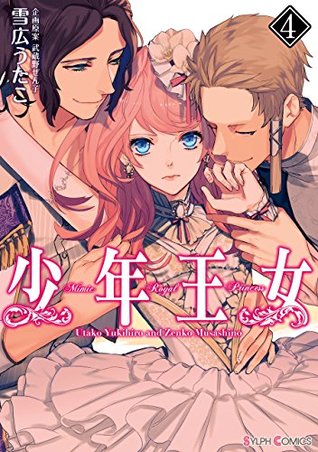 少年王女 4 [Shounen Oujo 4]