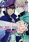 少年王女 5 [Shounen Oujo 5] by Zenko Musashino