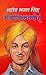 Main Nastik Kyon Hun मैं नास्तिक क्यों हूँ (हिन्दी में) by Shaheed Bhagat Singh