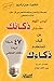 ‫ليس المهم مقدار ذكائك بل ك...
