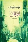 أهل الحي