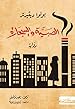 Image for الصبية والسيجارة