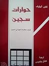 حوارات سجين - موجز محاضرات هيجل في السجن حوارات سجين - موجز محاضرات هيجل في السجن