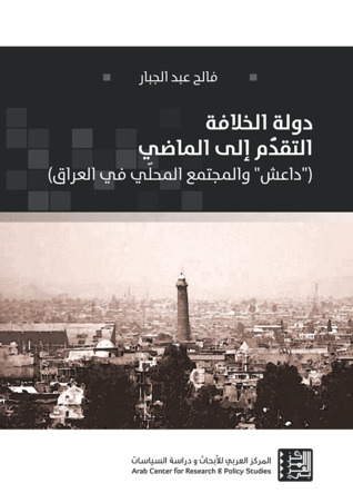 دولة الخلافة : التقدم إلى الماضي ، داعش والمجتمع المحلي في العراق (Paperback)