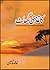 Kaghazi Ghaat / کاغذی گھاٹ by Khalida Hussain