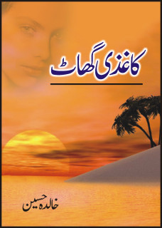 Kaghazi Ghaat / کاغذی گھاٹ