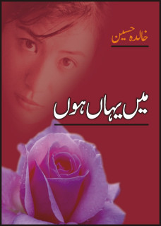 Main Yahan Hoon / میں یہاں ہوں