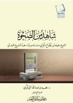 شاهد من الصحوة