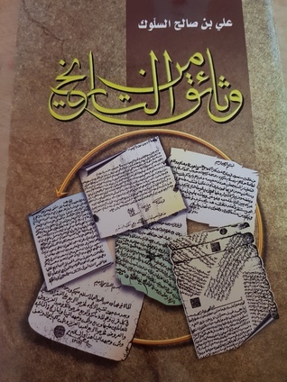 وثائق من التاريخ (Hardcover)