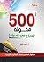 500 مقولة للنجاح في الحياة