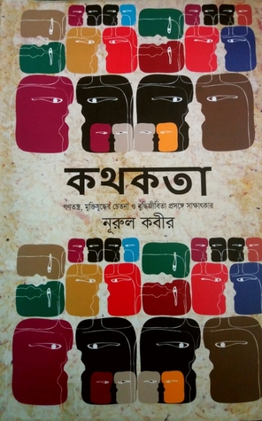 কথকতা