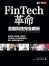 Fin Tech革命