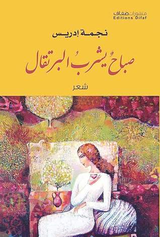 صباح يشرب البرتقال