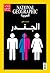 الجندر