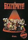 Българите! Забравените постижения by Делян Момчилов