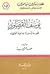 يوسف القرضاوي فقيه الدعاة وداعية الفقهاء by عصام تليمة