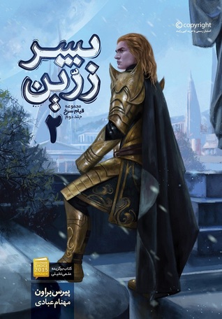 پسر زرّین: جلد دوم (Paperback)