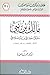 مالك بن نبي مفكر اجتماعي ورائد إصلاحي by محمد العبدة
