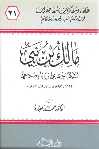 مالك بن نبي مفكر اجتماعي ورائد إصلاحي