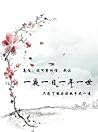 One Night, One Day, One Year, One Lifetime by 扶苏绿 (Fu Sulü)