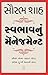 Svabhav Nu Management by Saurabh Shah