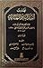 تهذيب البداية و النهاية- المجلد الثاني by ابن كثير