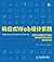 响应式Web设计实践（异步图书） (Chinese Edition)