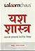Yash Shastra