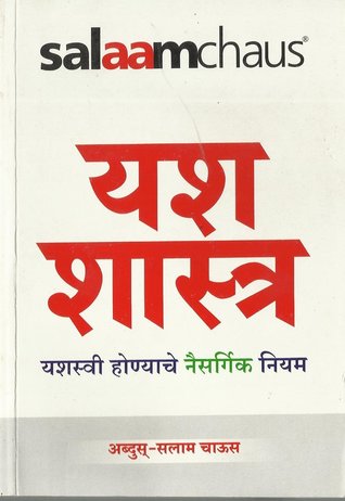 Yash Shastra (Unknown Binding)