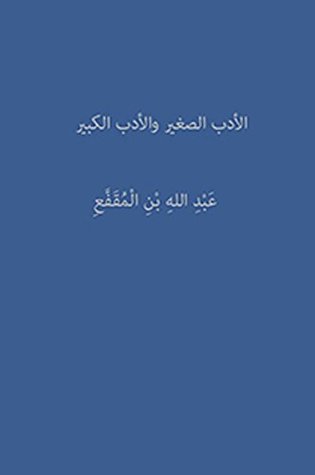 الأدب الصغير والأدب الكبير (Arabic Edition)