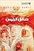 ‫حدائق الرئيس‬