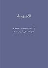 الاجرومية - ابن ...