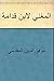 المغني لابن قدامة