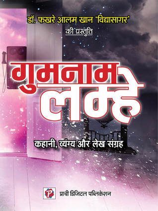 Gumnaam Lamhe
