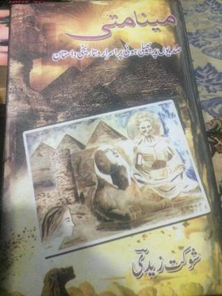 Mainamati  مینامتی