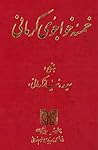 خمسه خواجوی کرمانی