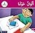 Arabic Club Readers: Pink B...