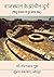 Ancient forts of Rajasthan:...