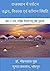 Development of Tourism In Rajasthan: राजस्थान में पर्यटन उद्भव, विकास एवं वर्तमान स्थिति (Hindi Edition)