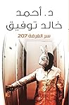 Book cover for ‫سر الغرفة 207‬ (Arabic Edition)